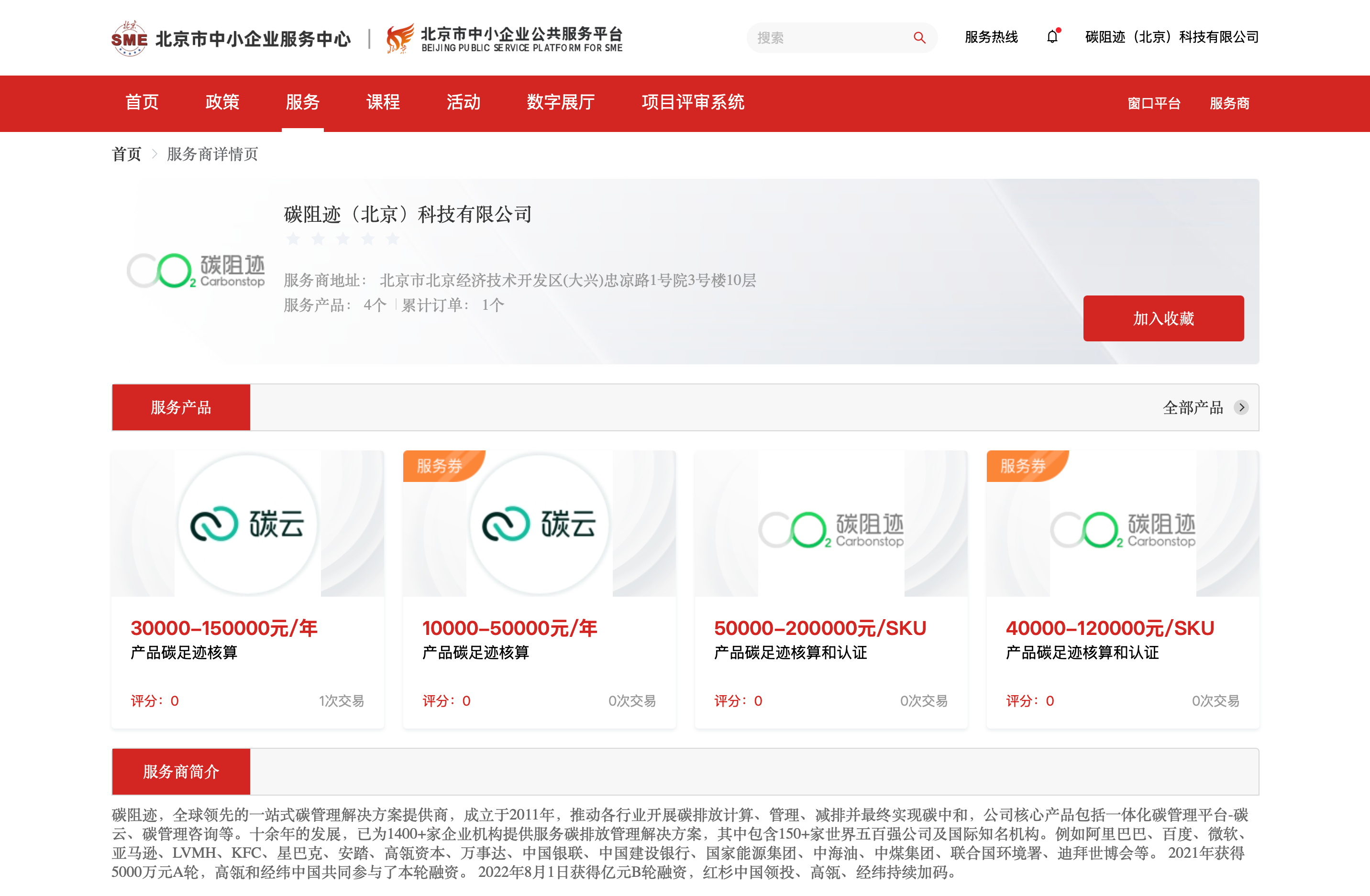 碳阻迹纳入支持范围