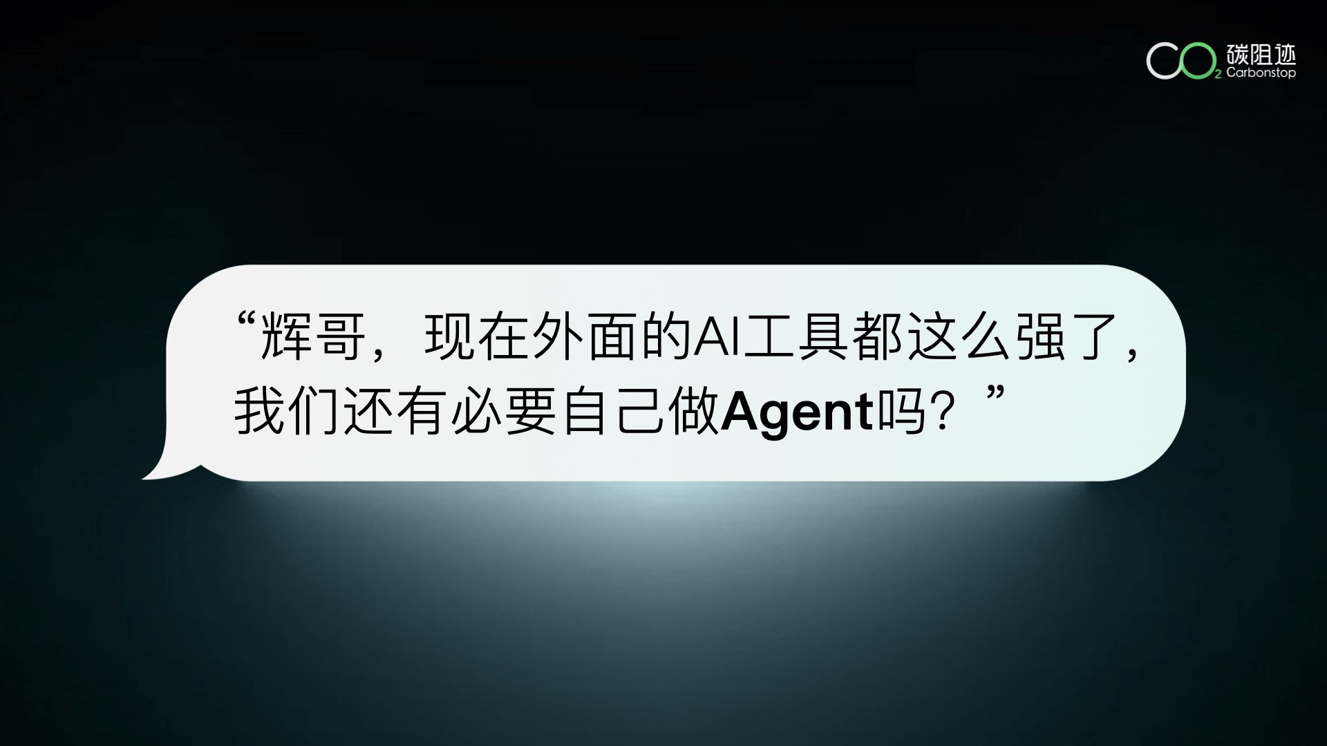 Carbon Agent直播ppt-YT0629-v3_1783497788410889.jpeg