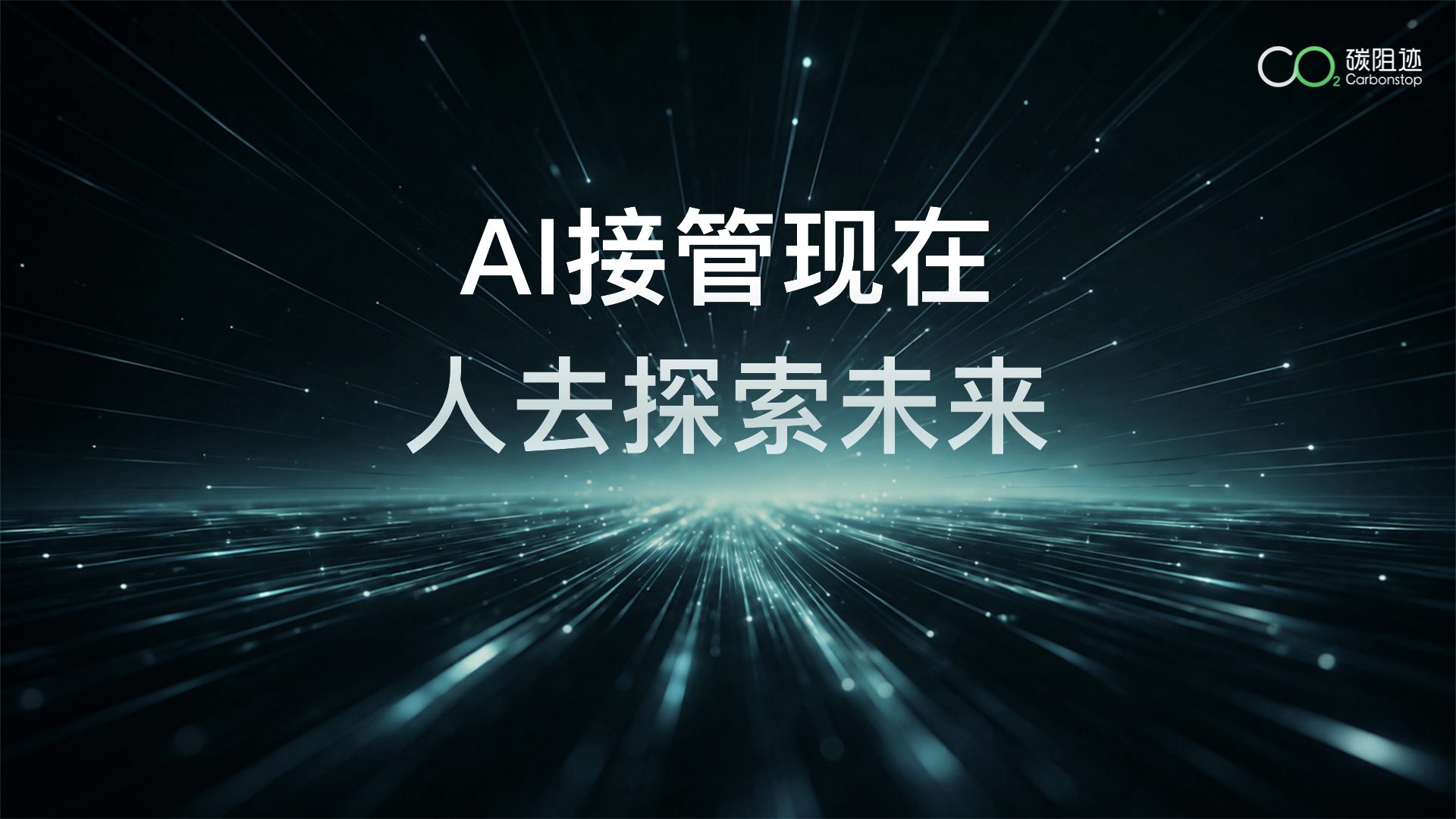 Carbon Agent直播ppt-YT0629-v3_1783498005133470.jpeg