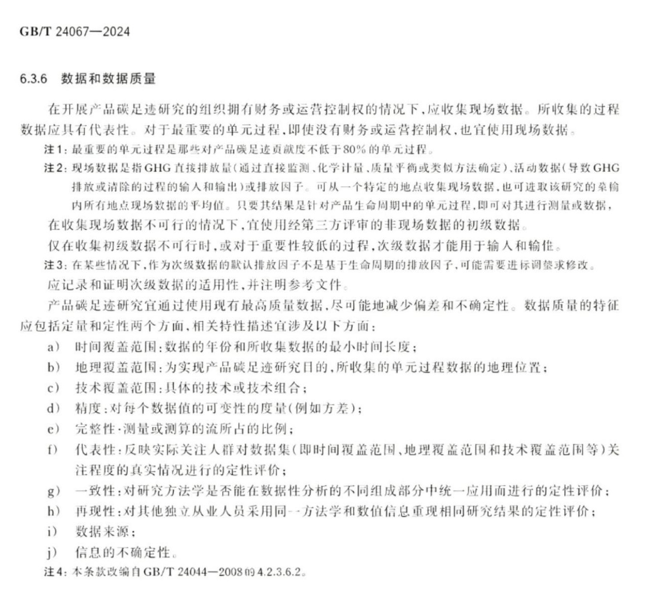 正文图02_GBT24067截图_1787629433977262.jpg